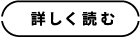 詳しく見る