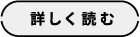 詳しく見る