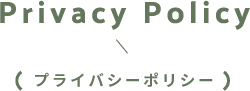 Privacy Policy / プライバシーポリシー