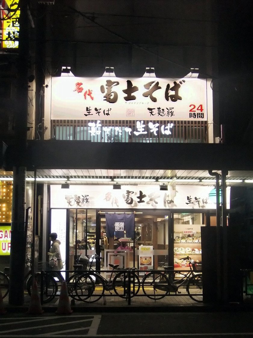 三軒茶屋