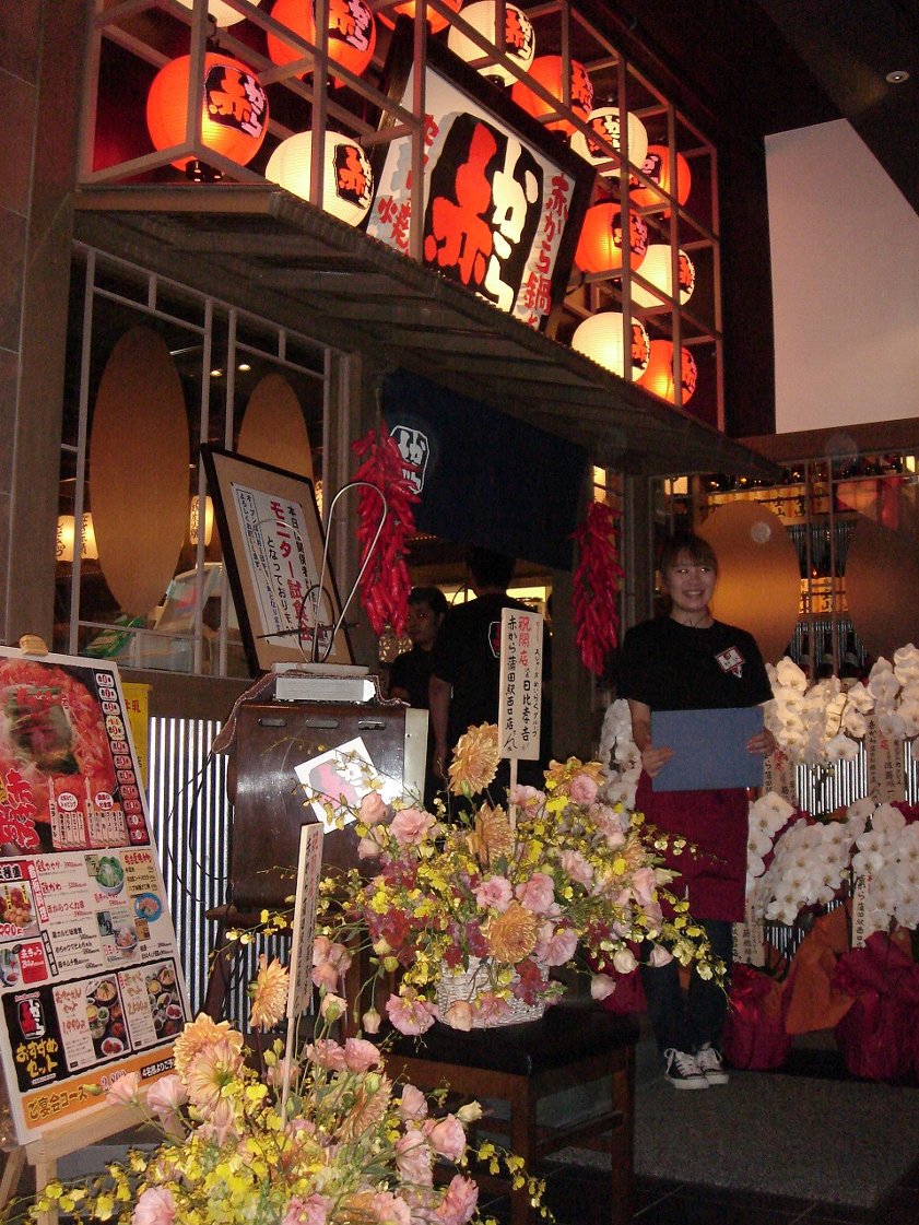 蒲田